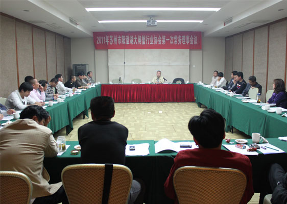 苏州市阳澄湖大闸蟹行业协会召开2011年’第一次常务理事会